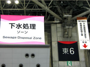 象印在日本展覽第三天